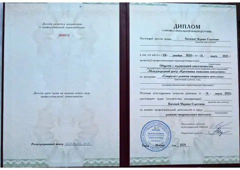 Документ об образовании 4