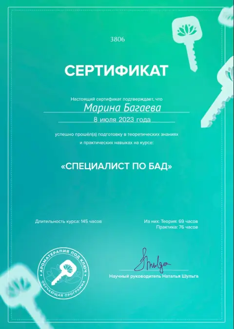 Документ об образовании 10