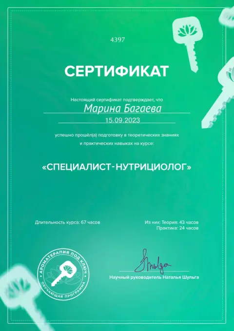 Документ об образовании 11