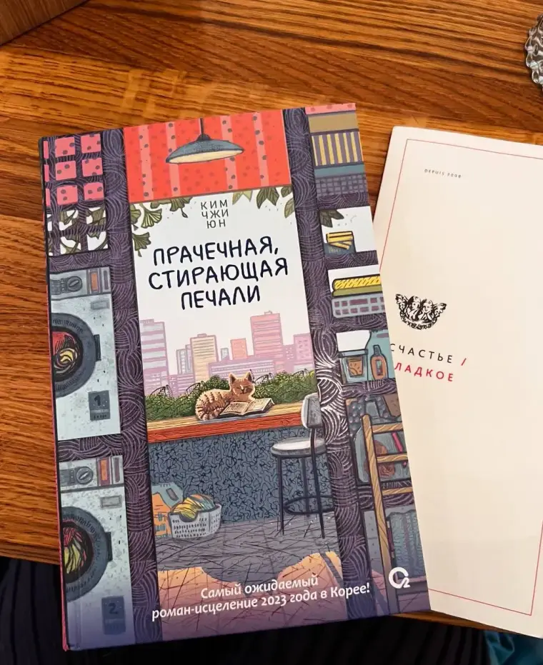 Счастье