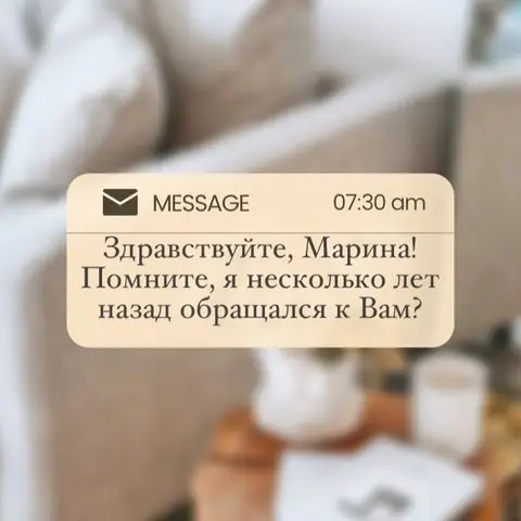 Истории клиентов: когда клиент возвращается